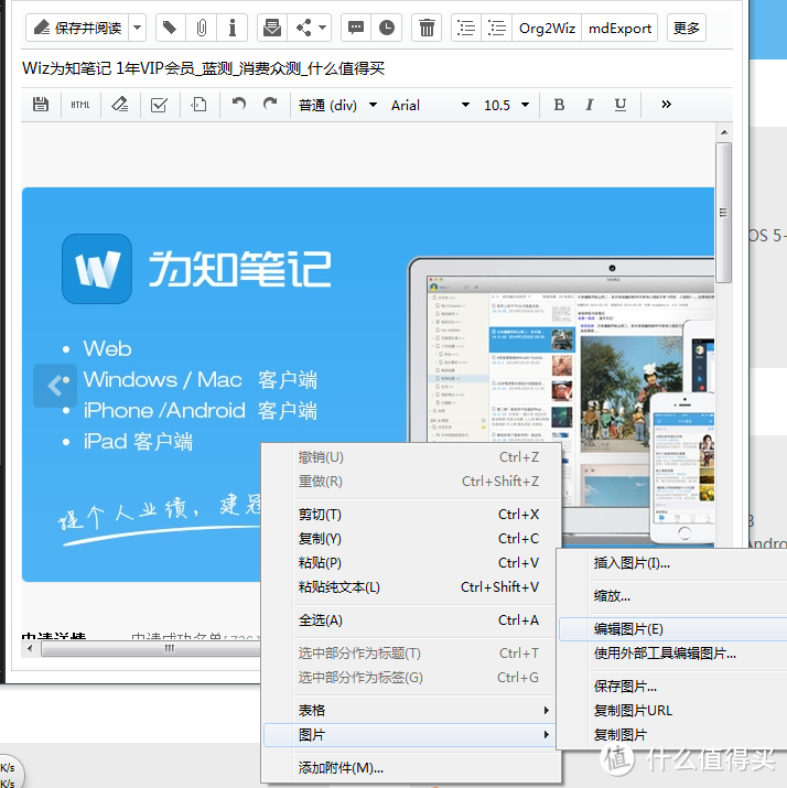 为知笔记深度体验(超长多图)
