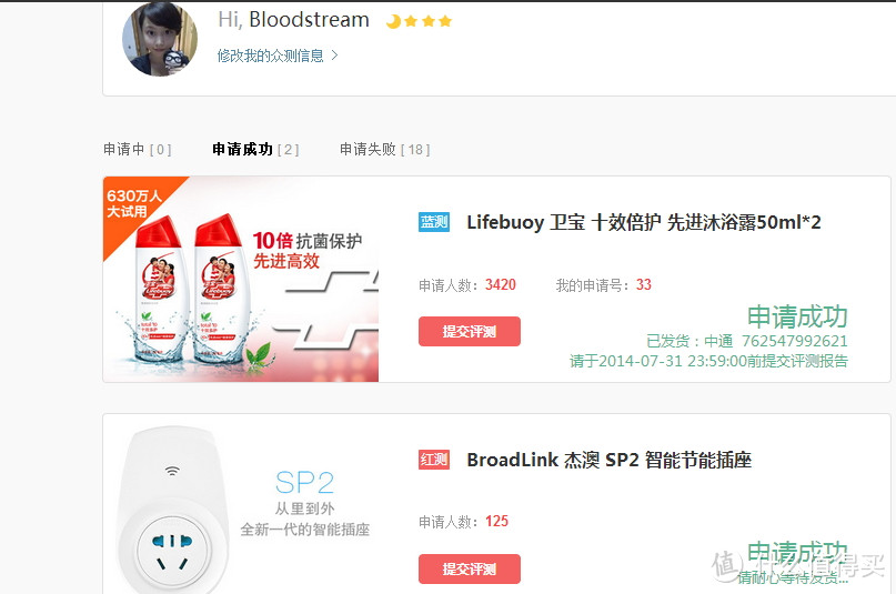 人生何处不惊喜——BroadLink 杰澳 SP2 智能节能插座