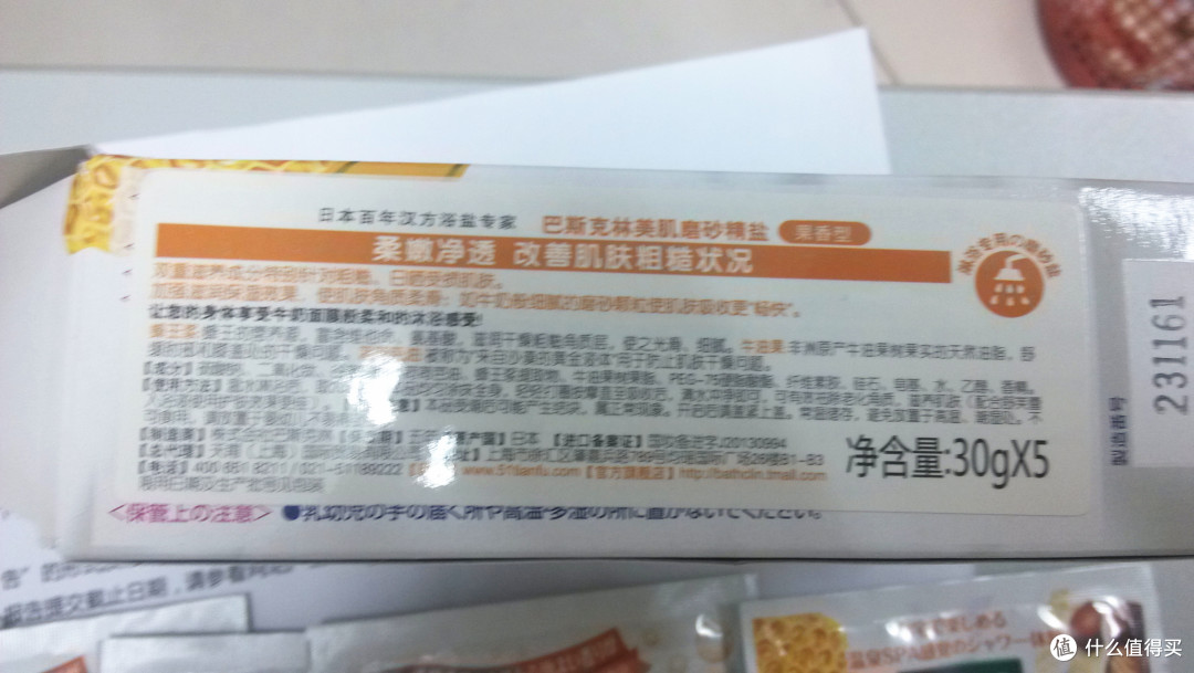 巴斯克林 美肌磨 砂浴盐套装(花香+果香)意外之外。