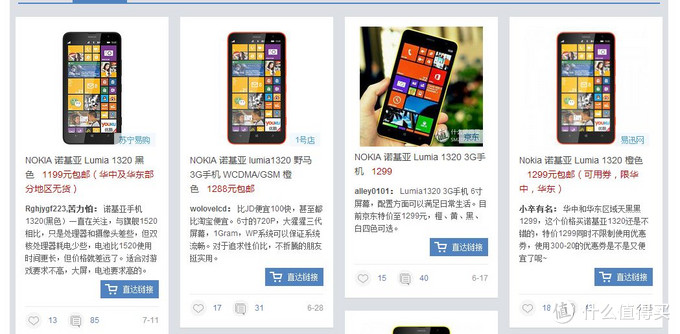 一见钟情再见倾心的老人机：NOKIA 诺基亚Lumia 1320