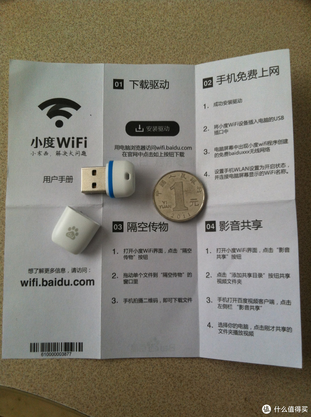 小度WIFI，让我欲爱不能