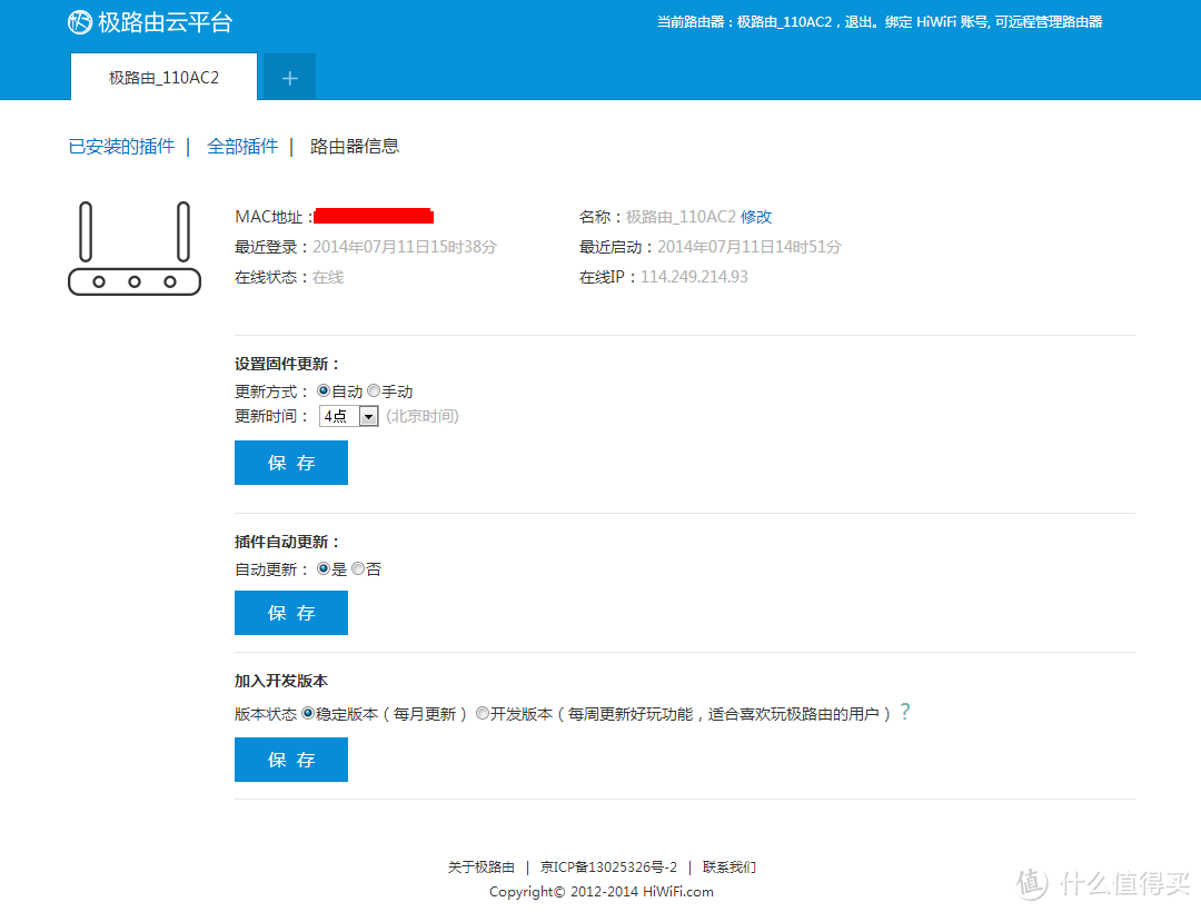 极路由的初次邂逅：极路由 C罗签名限量纪念版中度评测