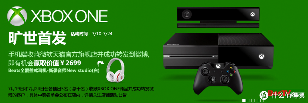 微软天猫旗舰店上线 Xbox One 预热页面 9月天猫首发