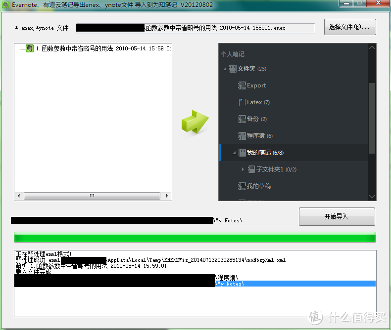 .enex和.ynote文件导入插件