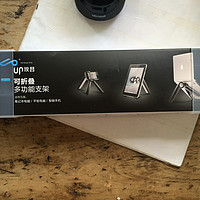 晒晒实用品：埃普 UP-1S 可折叠多功能支架