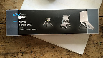 晒晒实用品：埃普 UP-1S 可折叠多功能支架