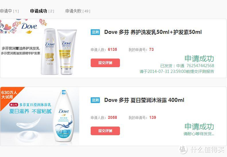 “缘”来多芬-Dove 多芬 养护洗发乳50ml+护发素50ml评测