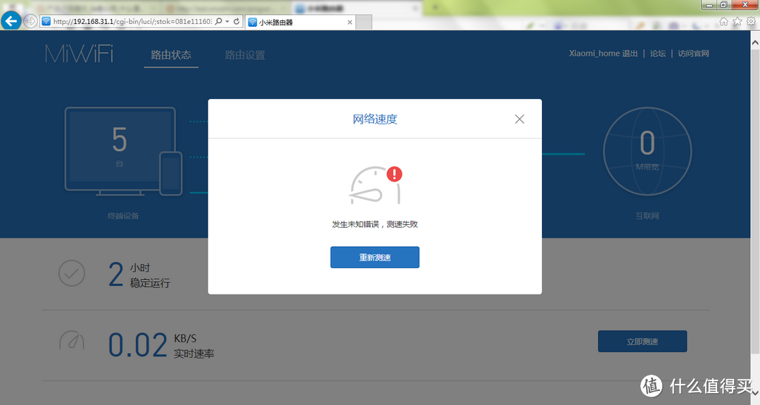 小米 Mini版 路由器 开箱及简单评测
