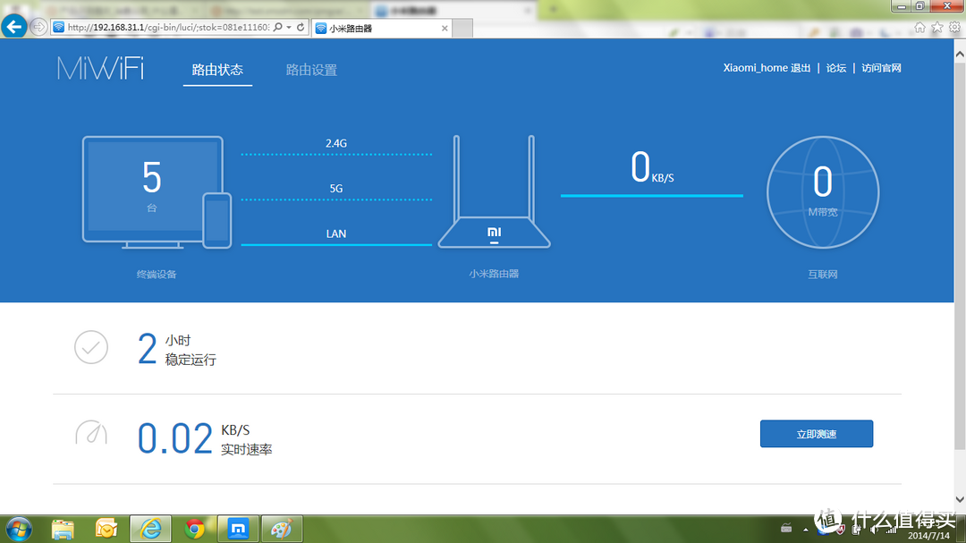 小米 Mini版 路由器 开箱及简单评测