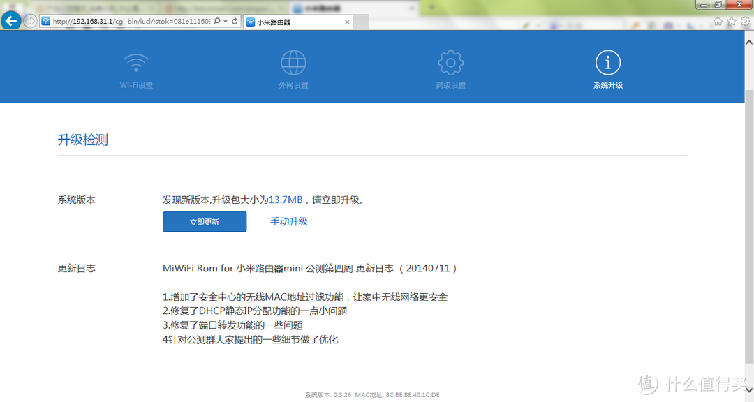 小米 Mini版 路由器 开箱及简单评测
