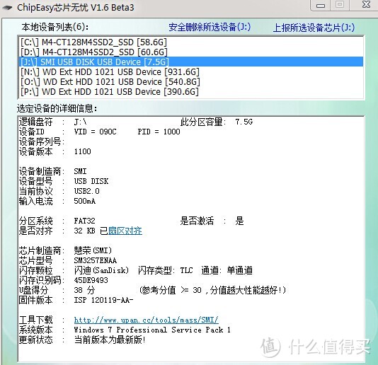 张小盒 宇航员U盘 8GB之非专业评测