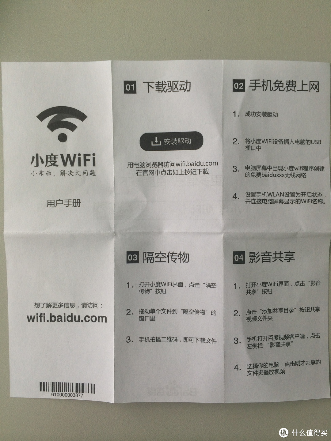 小度WiFi，简单爱！