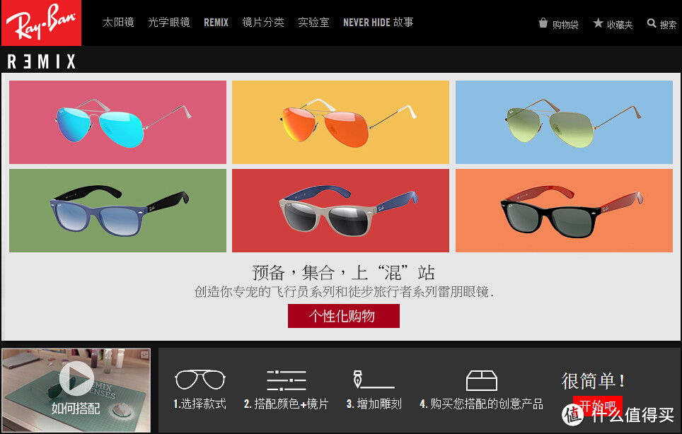 太阳镜也玩客制化 Ray·Ban 雷朋 推出 Remix 在线定制服务