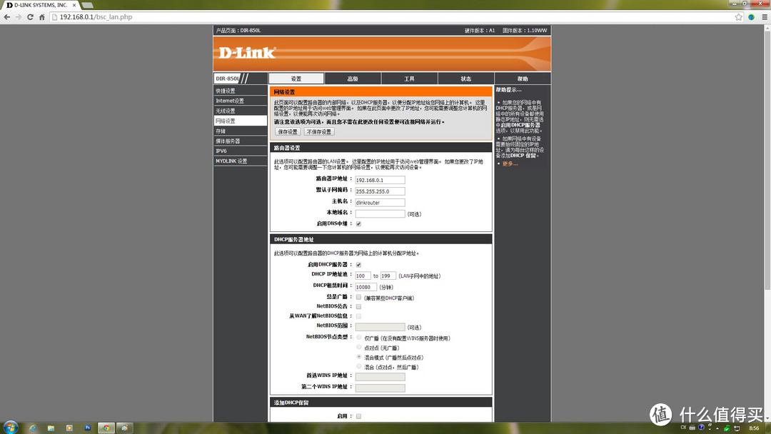 每人个人心中都有一个属于自己的云存储空间。DLINK DIR-850LR让你实现最初的梦！