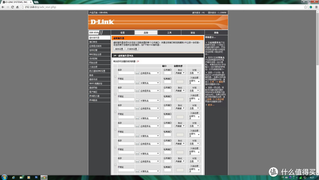 每人个人心中都有一个属于自己的云存储空间。DLINK DIR-850LR让你实现最初的梦！