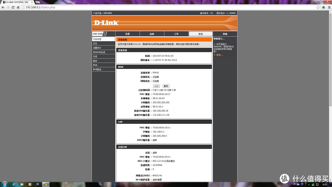 每人个人心中都有一个属于自己的云存储空间。DLINK DIR-850LR让你实现最初的梦！