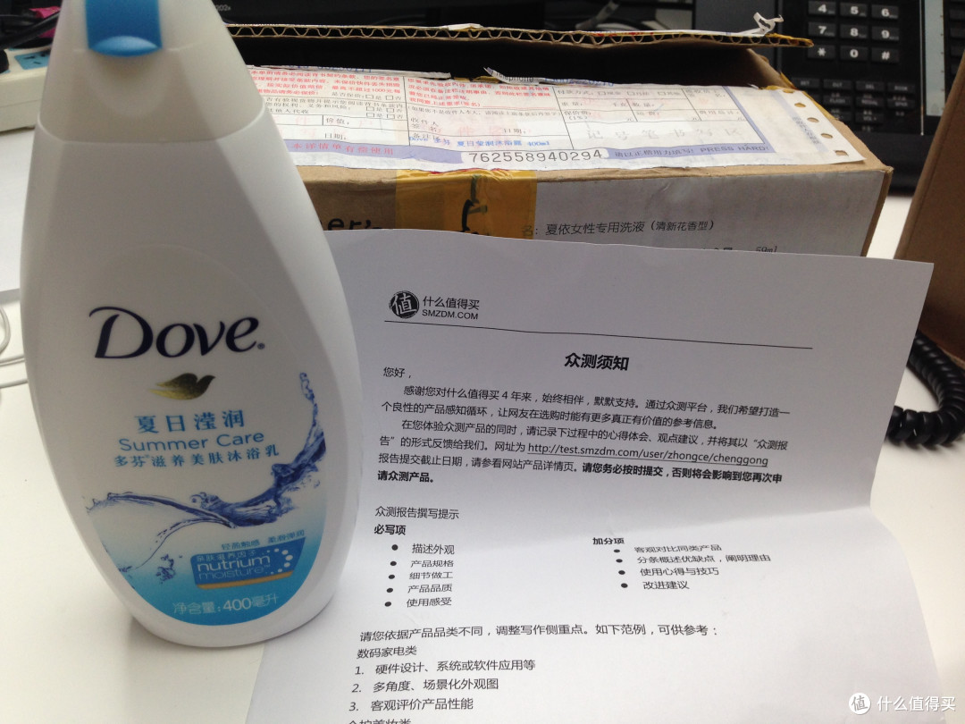 630万人大试用，众测“Dove 多芬 夏日莹润沐浴露 ”