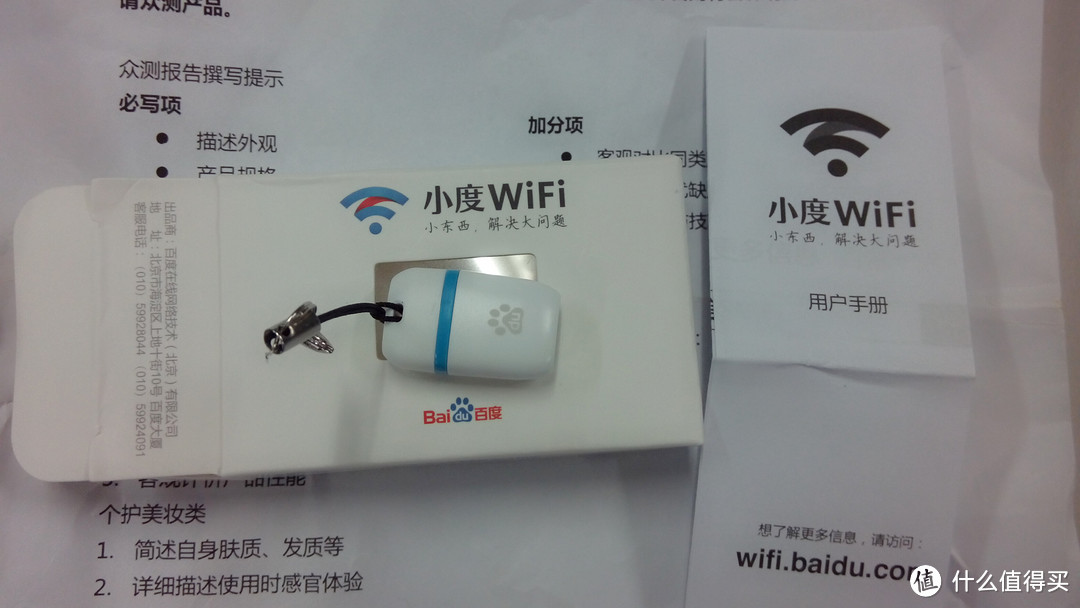 小巧精致却实用的小度WIFI—百度 小度WiFi 便携无线路由试用报告