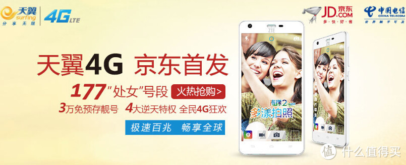 中国电信今日在16城市开启4G大规模放号 老用户升级4G不必换号