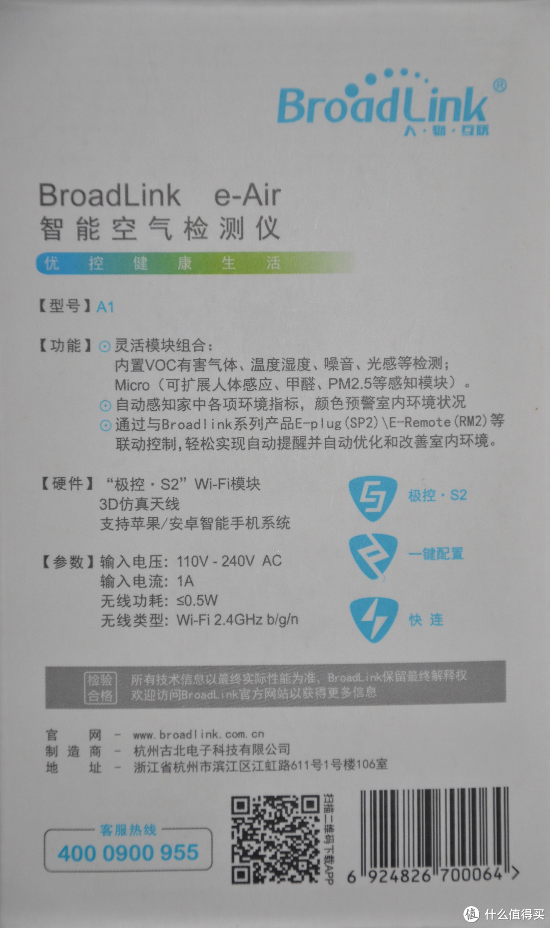 色魔张大妈的礼物——BroadLink e-Air A1 智能空气质量检测仪评测报告