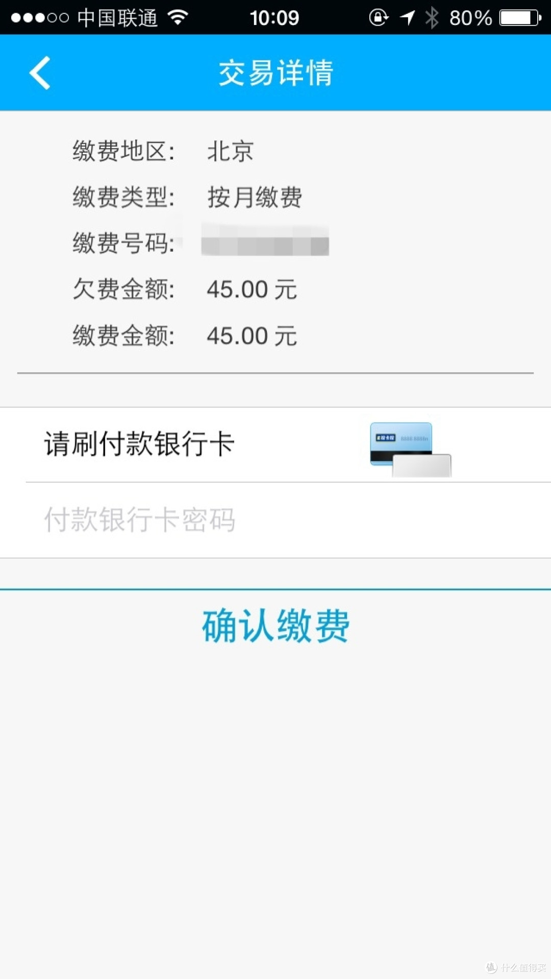 填妥后下一步,就可以出现欠费信息。 填妥后下一步,就可以出现欠费信息。