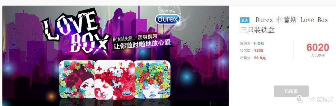 Durex 杜蕾斯 Love Box 三只装铁盒 测评 + 一众常用品牌小雨衣的对比以及个人感受
