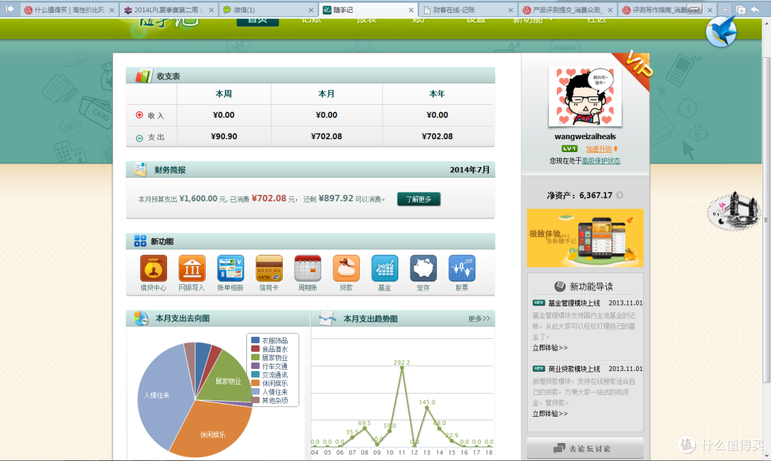 从“财客”的华丽转型——“随手记”的使用评测