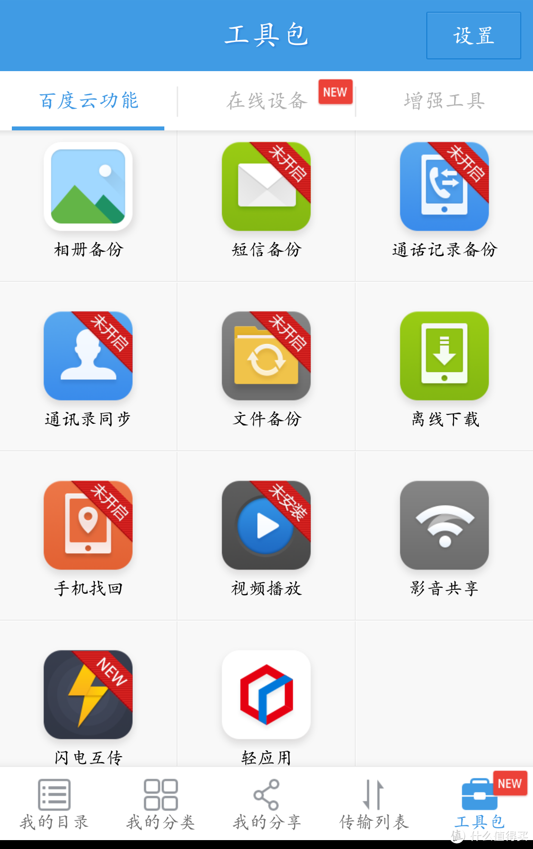 百度小wifi的初体验