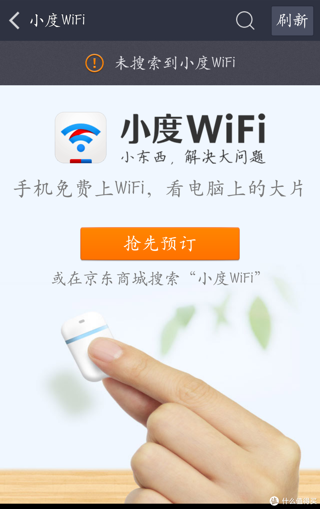 百度小wifi的初体验