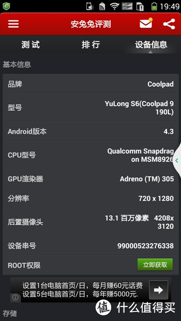 Coolpad 酷派 S6 9190L 电信4G手机 + 电信4G体验