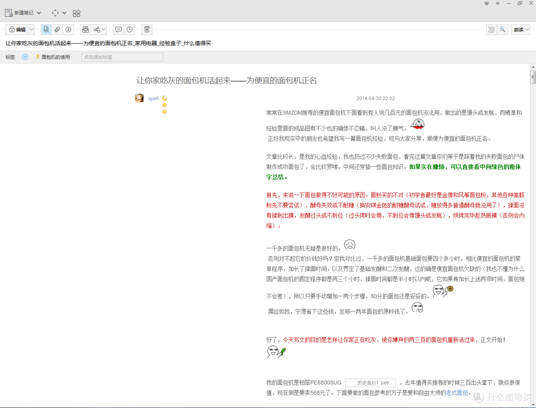 为知笔记测评