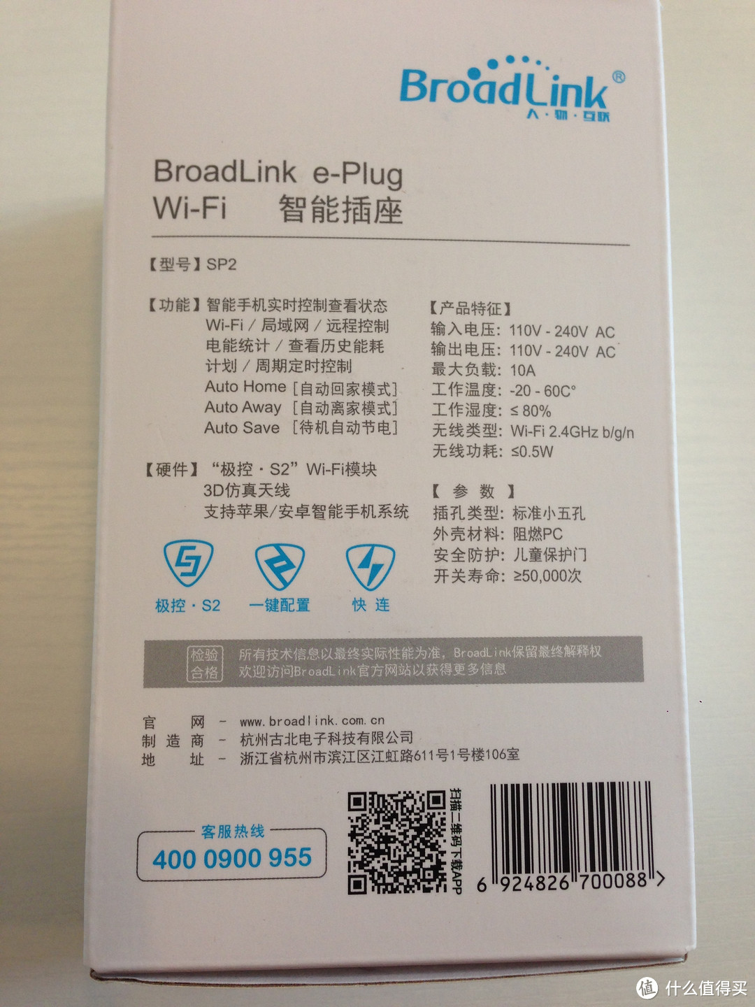 BroadLink 杰澳 SP2 智能节能插座 到手测评