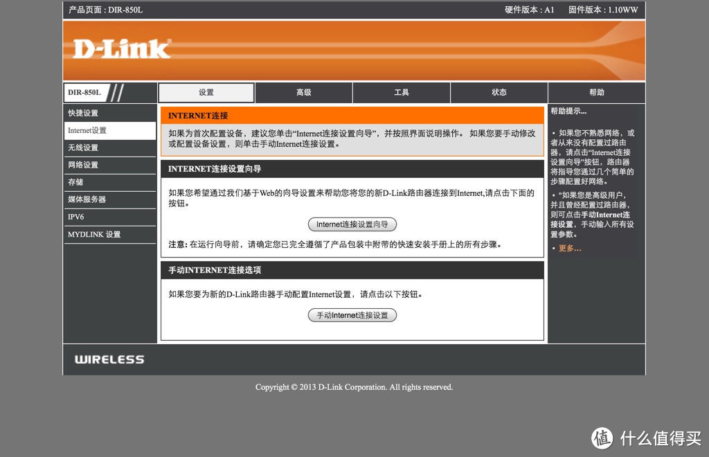 云端的柱子哥——D-Link 友讯 DIR-850LR 双频千兆AC路由