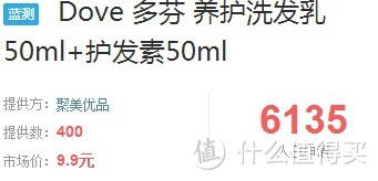 Dove 多芬 养护洗发乳50ml+护发素50ml使用感觉