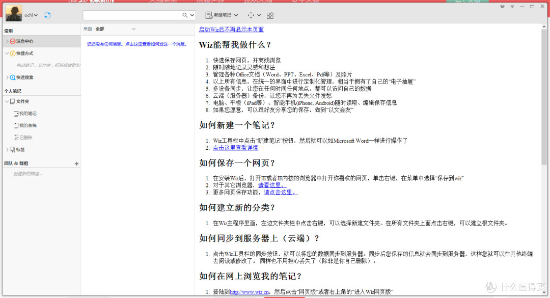 众测产品 为知笔记个人使用评测
