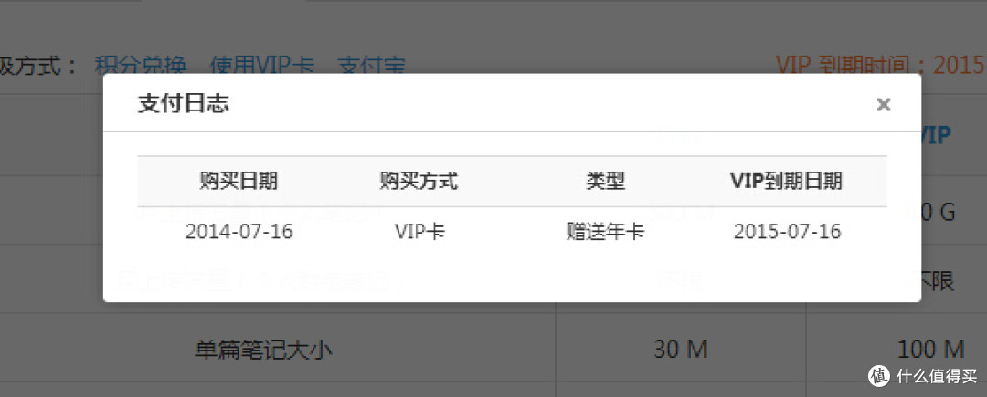众测产品 为知笔记个人使用评测