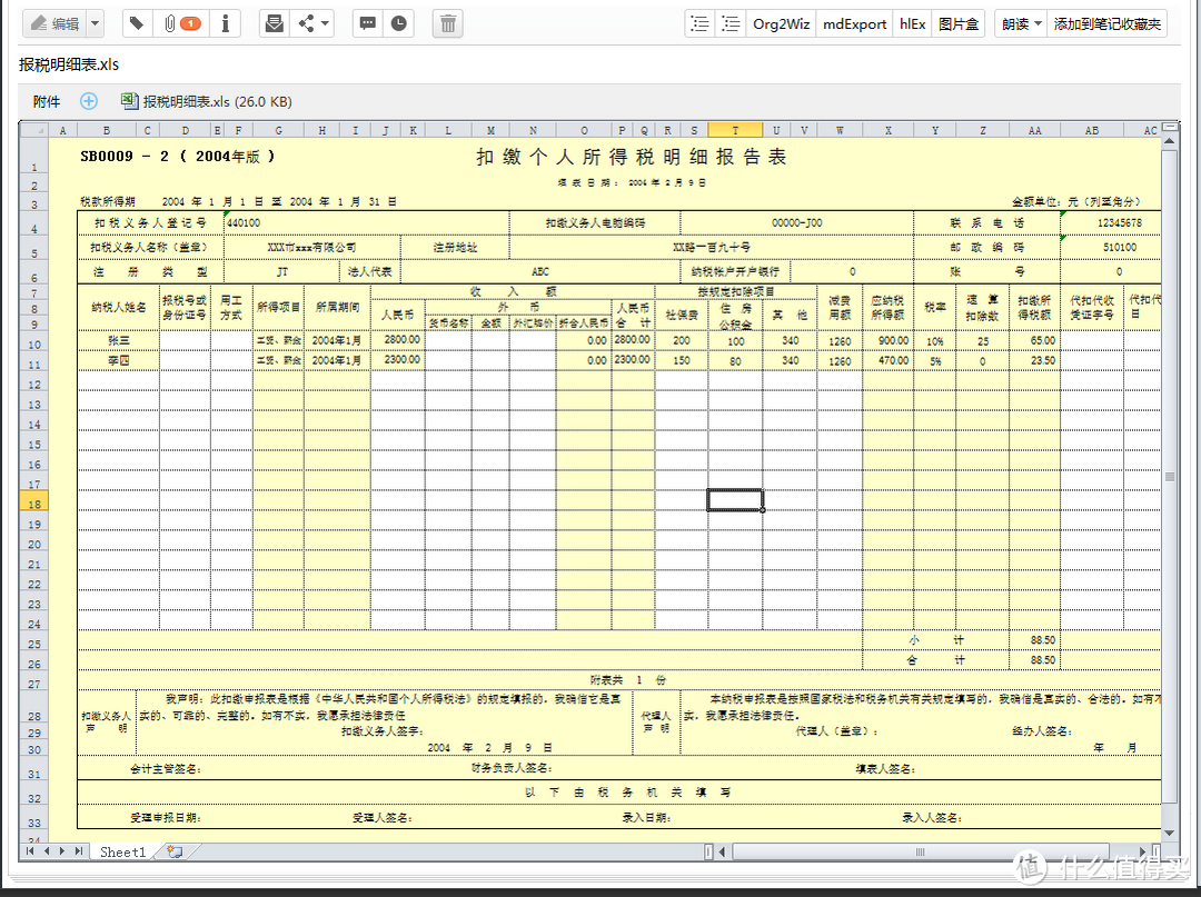 excel（不转换html、使用ole）