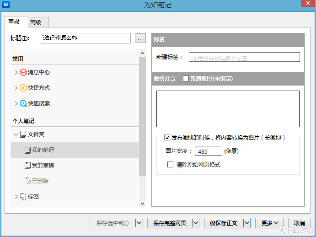 众测产品 为知笔记个人使用评测
