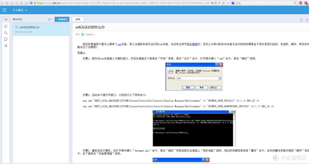 众测产品 为知笔记个人使用评测