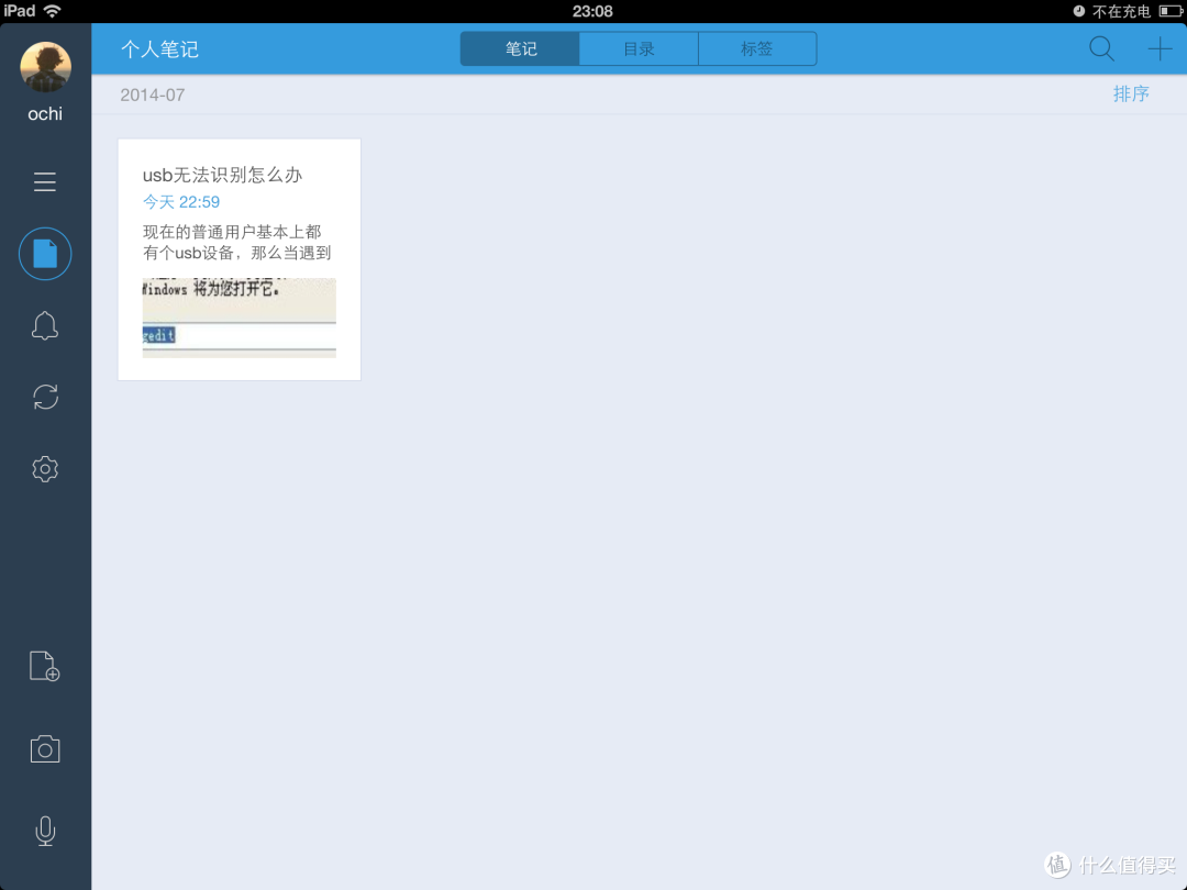 众测产品 为知笔记个人使用评测