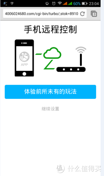 手机连接极路由后提示前所未有的玩法，然后就是让你下载APP