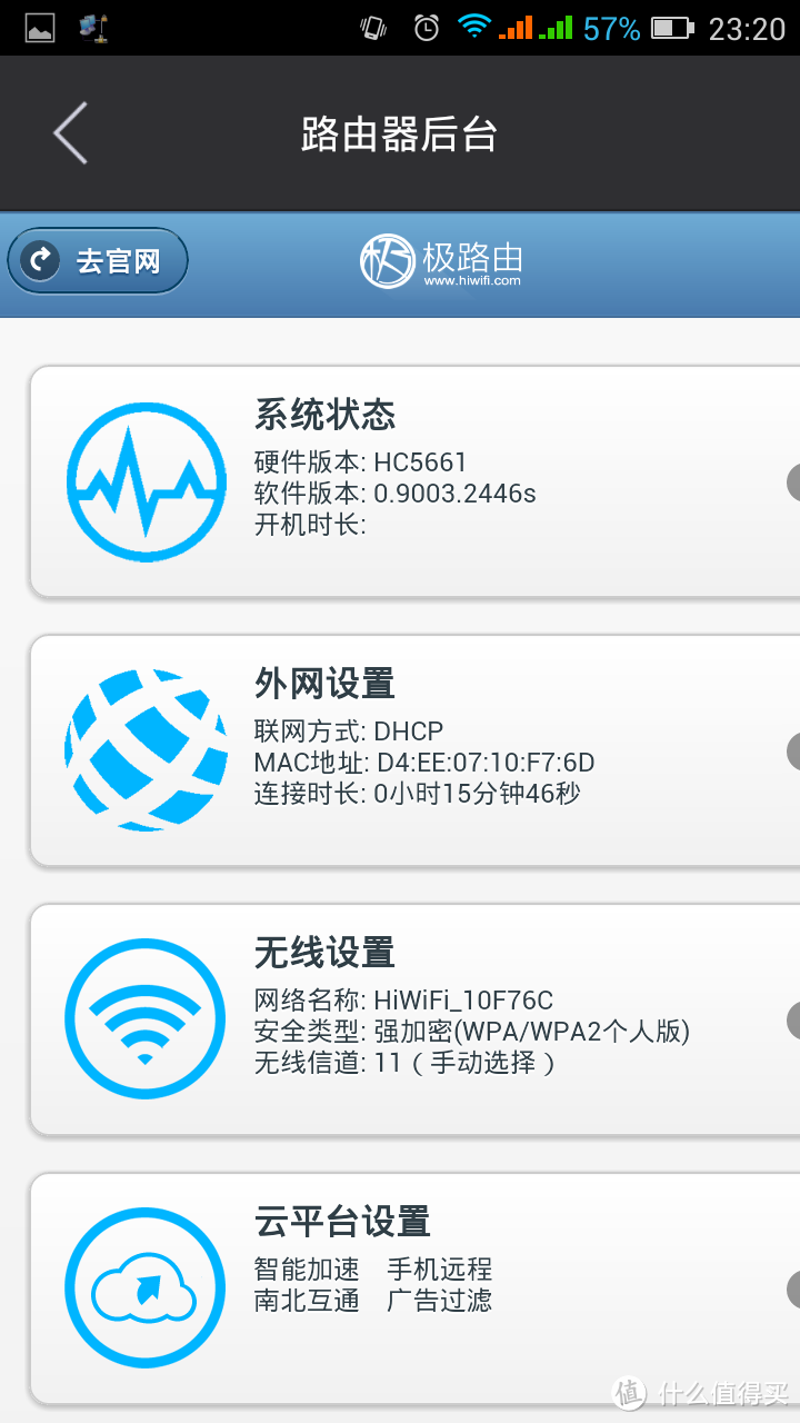 极路由 C罗签名限量纪念版 初步体验