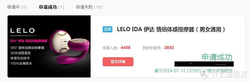 成人也要玩具：LELO IDA 伊达 情侣体感按摩器