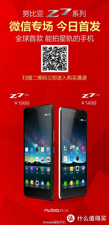 nubia 努比亚 Z7 Max/mini 今日开卖 4G全网通 + 双卡双待