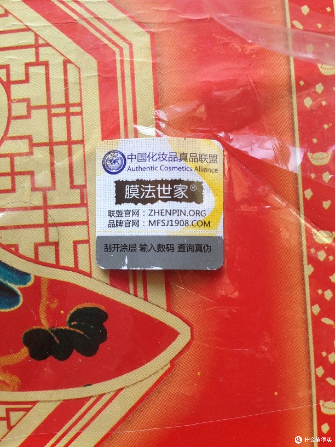 塑料膜上贴的防伪标