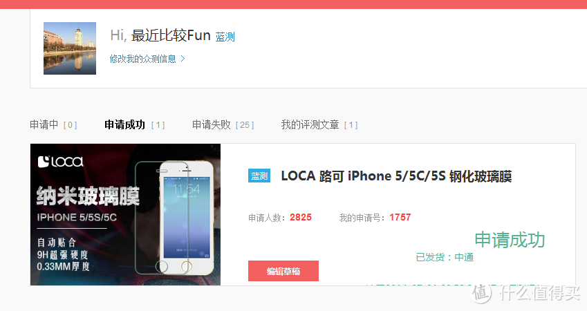 第一块钢化玻璃膜--LOCA 路可 iPhone 5/5C/5S 钢化玻璃膜