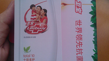 Lifebuoy 卫宝 评测