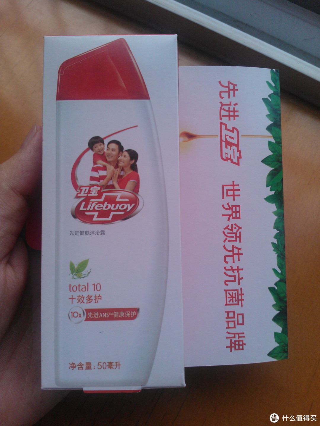 Lifebuoy 卫宝 评测