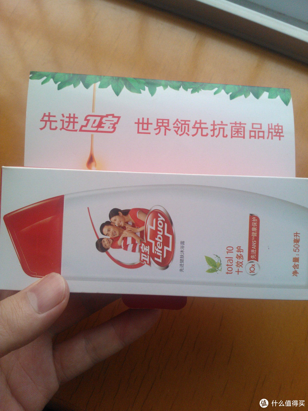 Lifebuoy 卫宝 评测