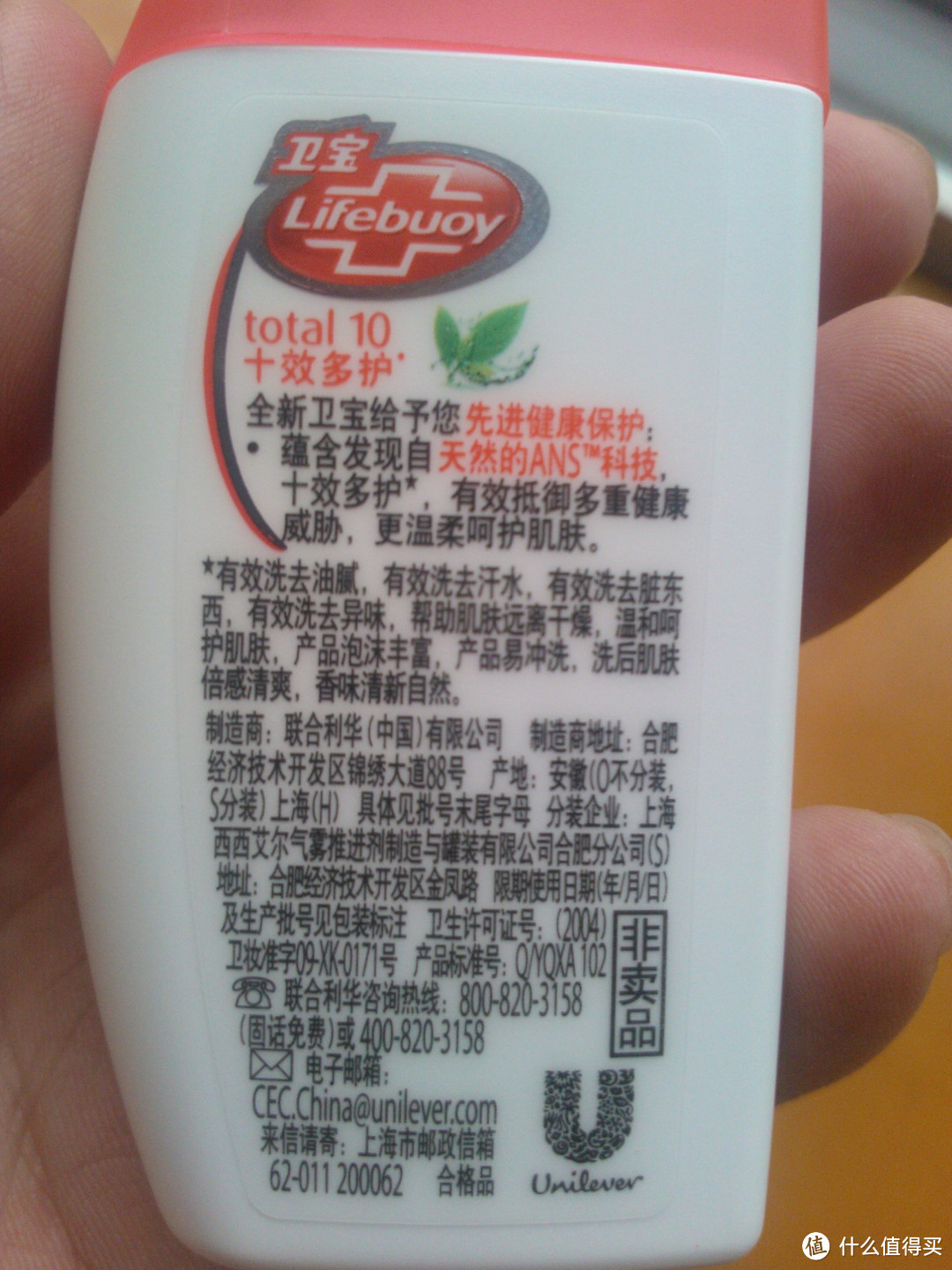 Lifebuoy 卫宝 评测